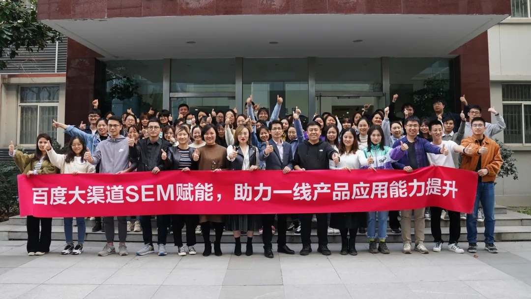 SEM賦能  應知應會應用  —— 百度商業(yè)產品區(qū)域運營團隊蒞臨首屏集團開展培訓