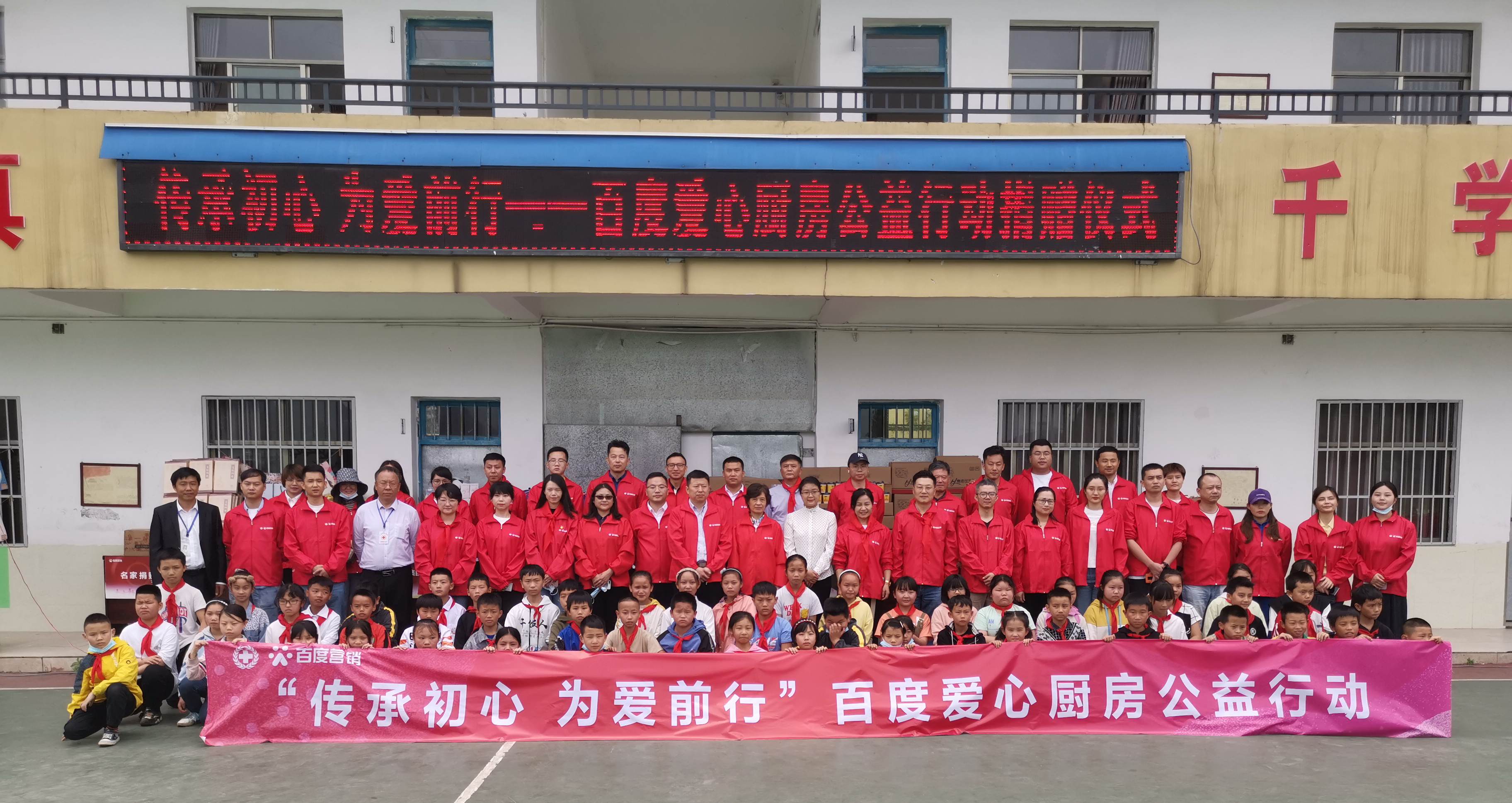 因愛凝聚 為愛前行，第三期百度愛心廚房公益行動走進貴州省馬安小學